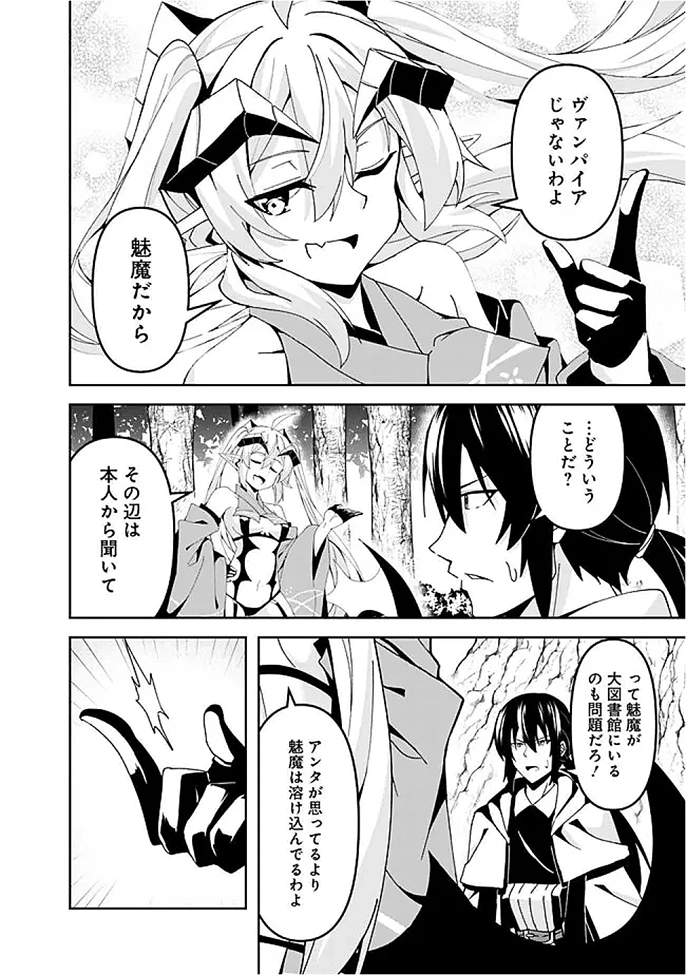 左遷された【無能】宮廷魔法使い、実は魔法がなくても最強 第10話 - 2
