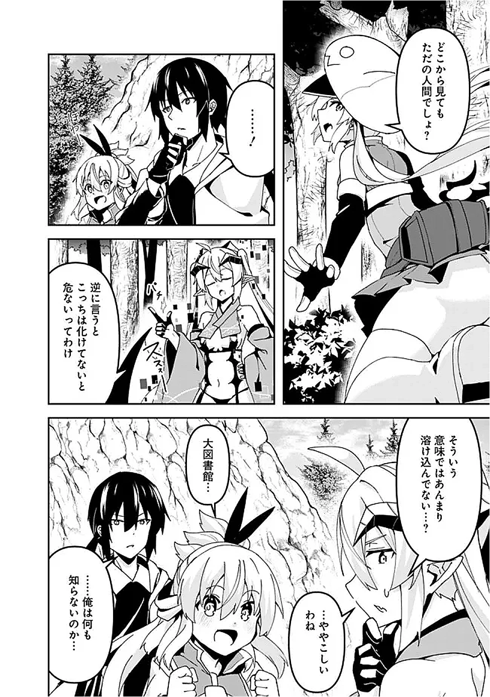 左遷された【無能】宮廷魔法使い、実は魔法がなくても最強 第10話 - 4