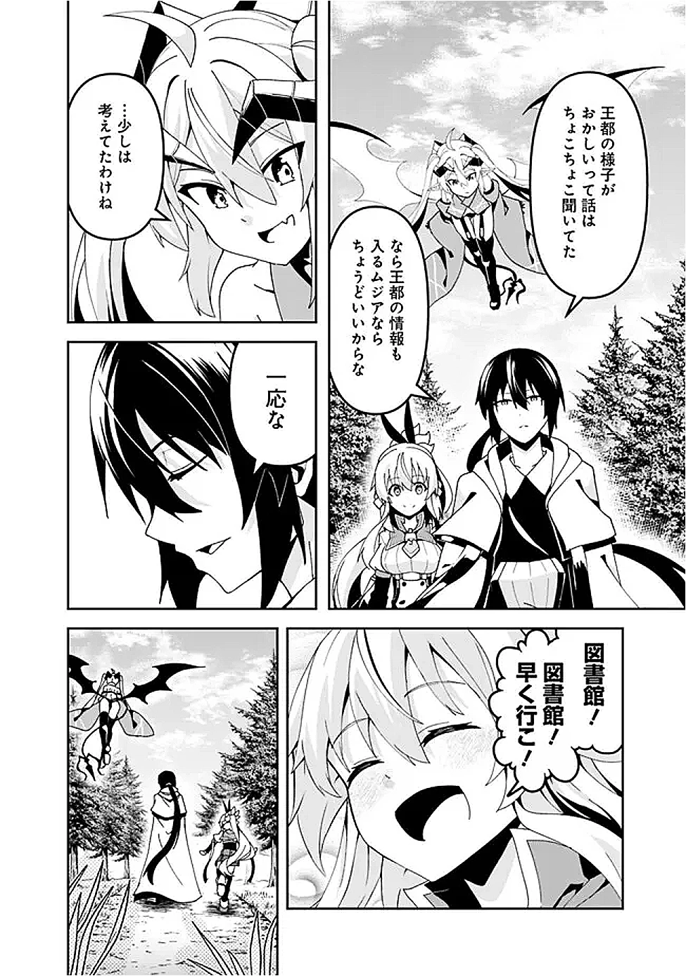 左遷された【無能】宮廷魔法使い、実は魔法がなくても最強 第10話 - 6