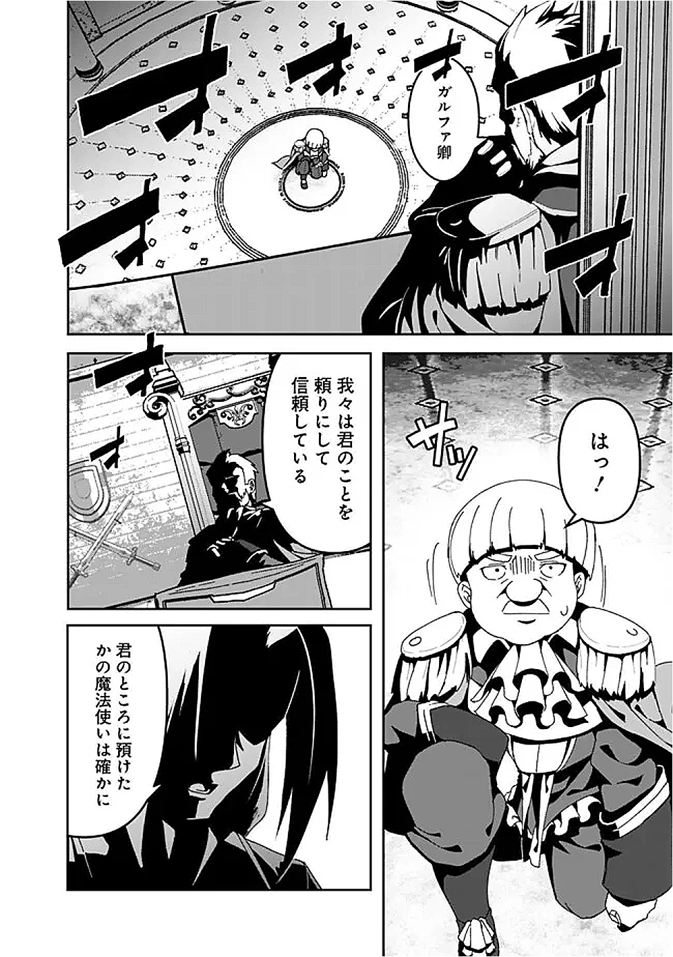 左遷された【無能】宮廷魔法使い、実は魔法がなくても最強 第10話 - 8