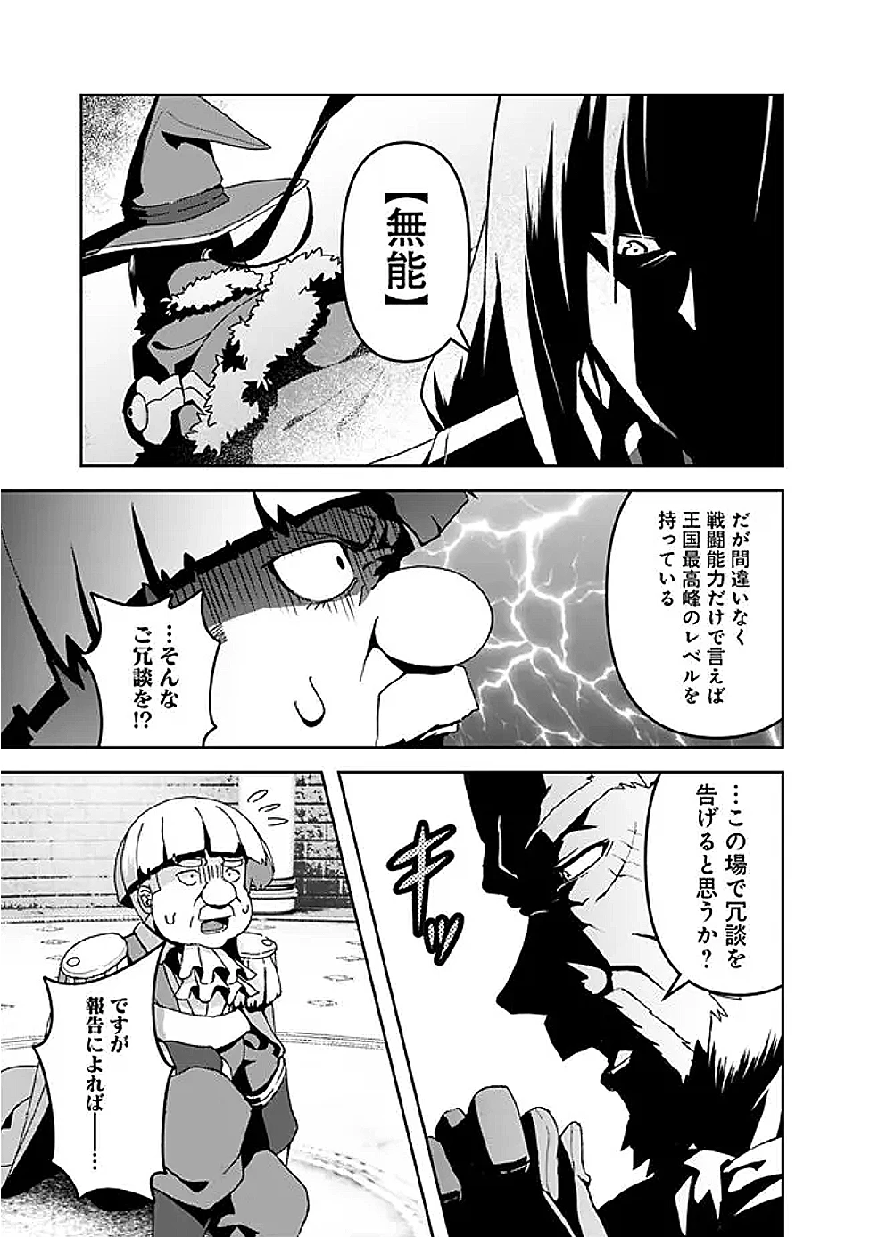 左遷された【無能】宮廷魔法使い、実は魔法がなくても最強 第10話 - 9
