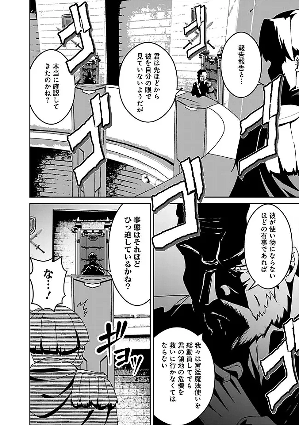 左遷された【無能】宮廷魔法使い、実は魔法がなくても最強 第10話 - 10