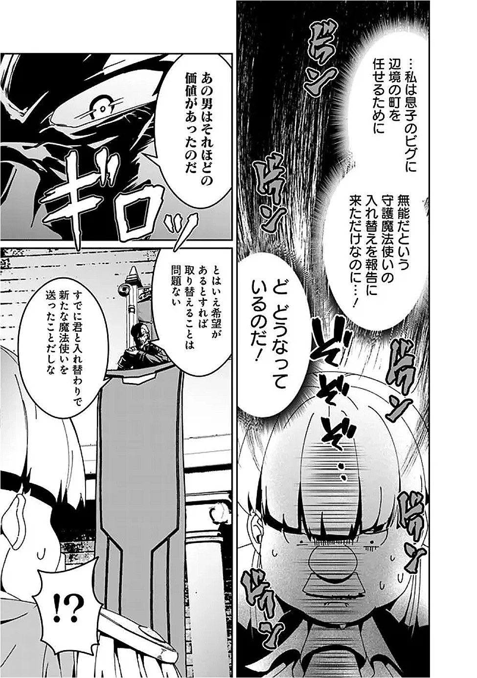左遷された【無能】宮廷魔法使い、実は魔法がなくても最強 第10話 - 11