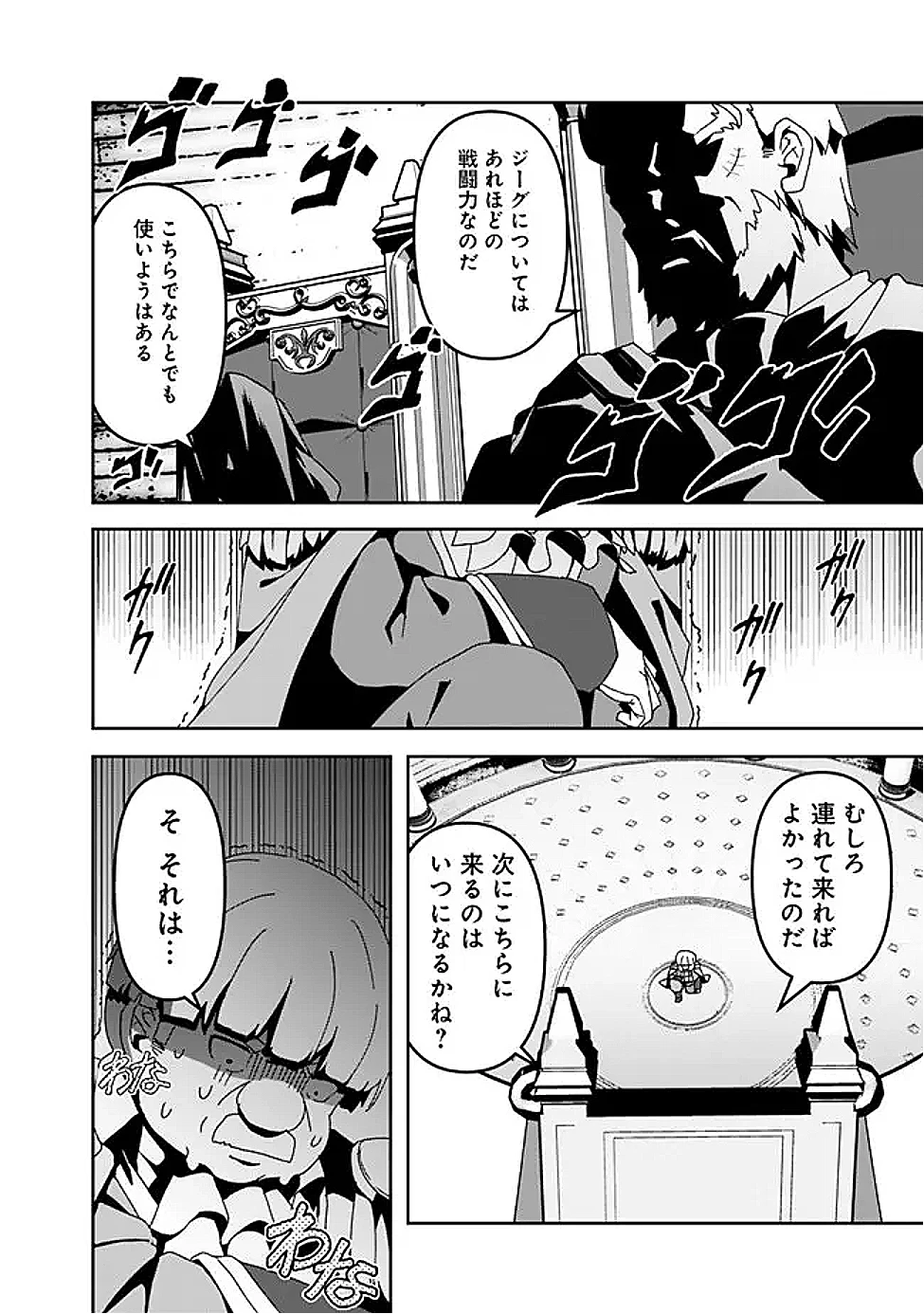 左遷された【無能】宮廷魔法使い、実は魔法がなくても最強 第10話 - 12