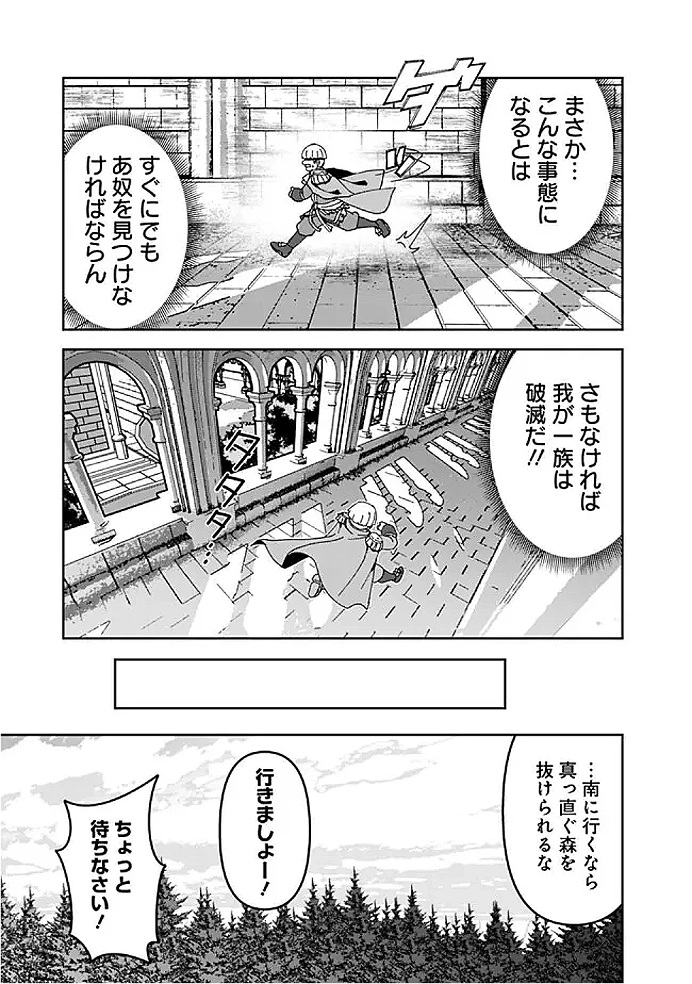 左遷された【無能】宮廷魔法使い、実は魔法がなくても最強 第10話 - 15