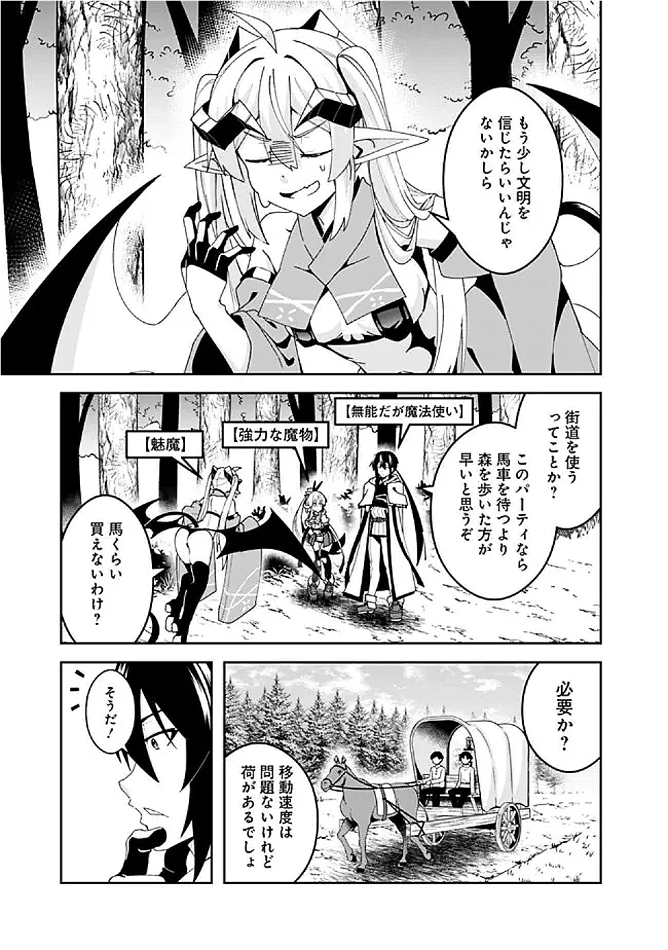 左遷された【無能】宮廷魔法使い、実は魔法がなくても最強 第10話 - 17