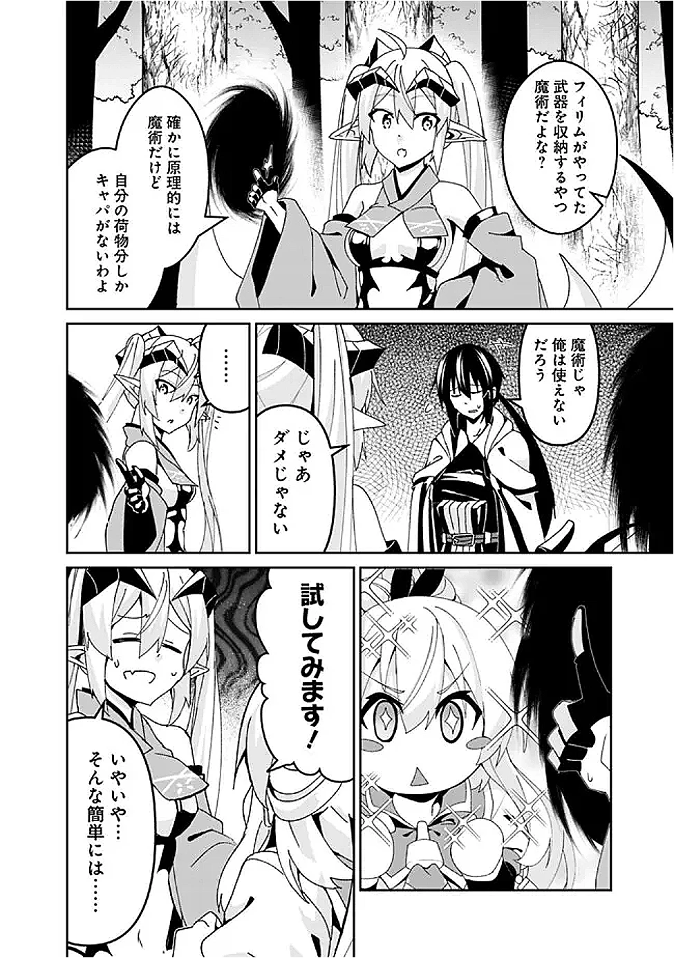 左遷された【無能】宮廷魔法使い、実は魔法がなくても最強 第10話 - 18