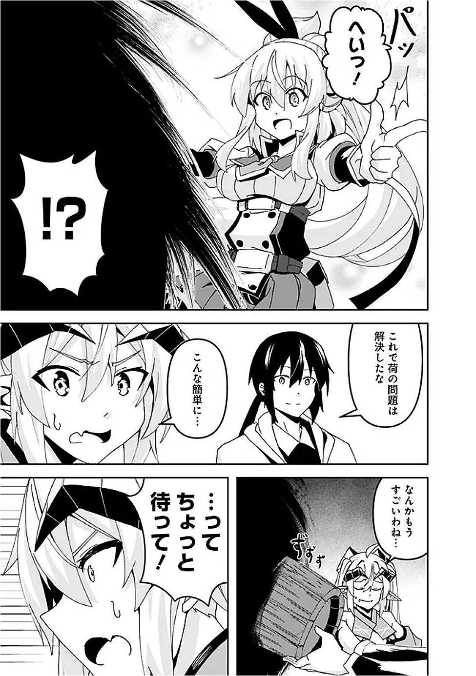 左遷された【無能】宮廷魔法使い、実は魔法がなくても最強 第10話 - 19