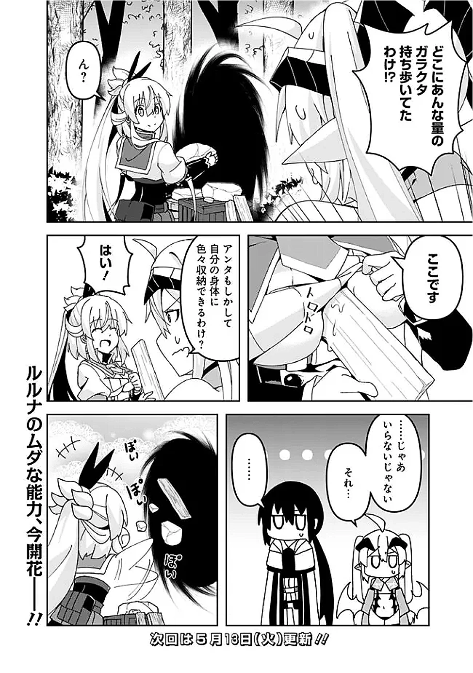 左遷された【無能】宮廷魔法使い、実は魔法がなくても最強 第10話 - 20