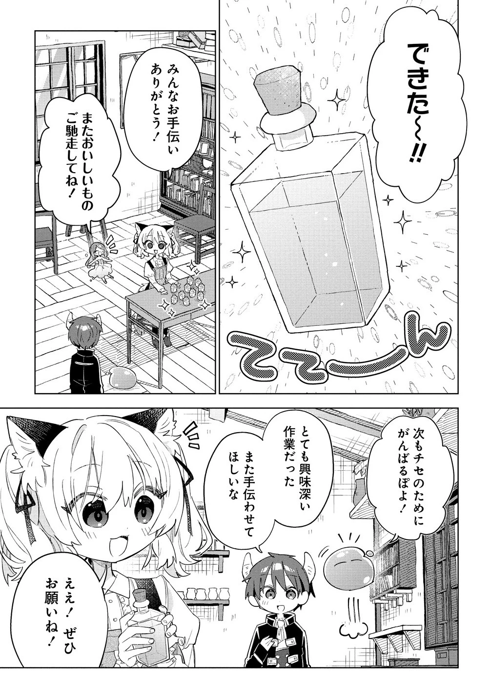 猫耳少女は森でスローライフを送りたい ～もふもふは所望しましたが、聖女とか王子様とかは注文外です～ 第11.2話 - 1