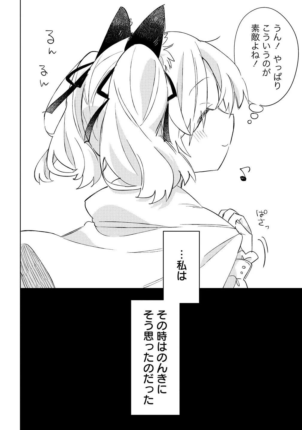 猫耳少女は森でスローライフを送りたい ～もふもふは所望しましたが、聖女とか王子様とかは注文外です～ 第11.2話 - 2