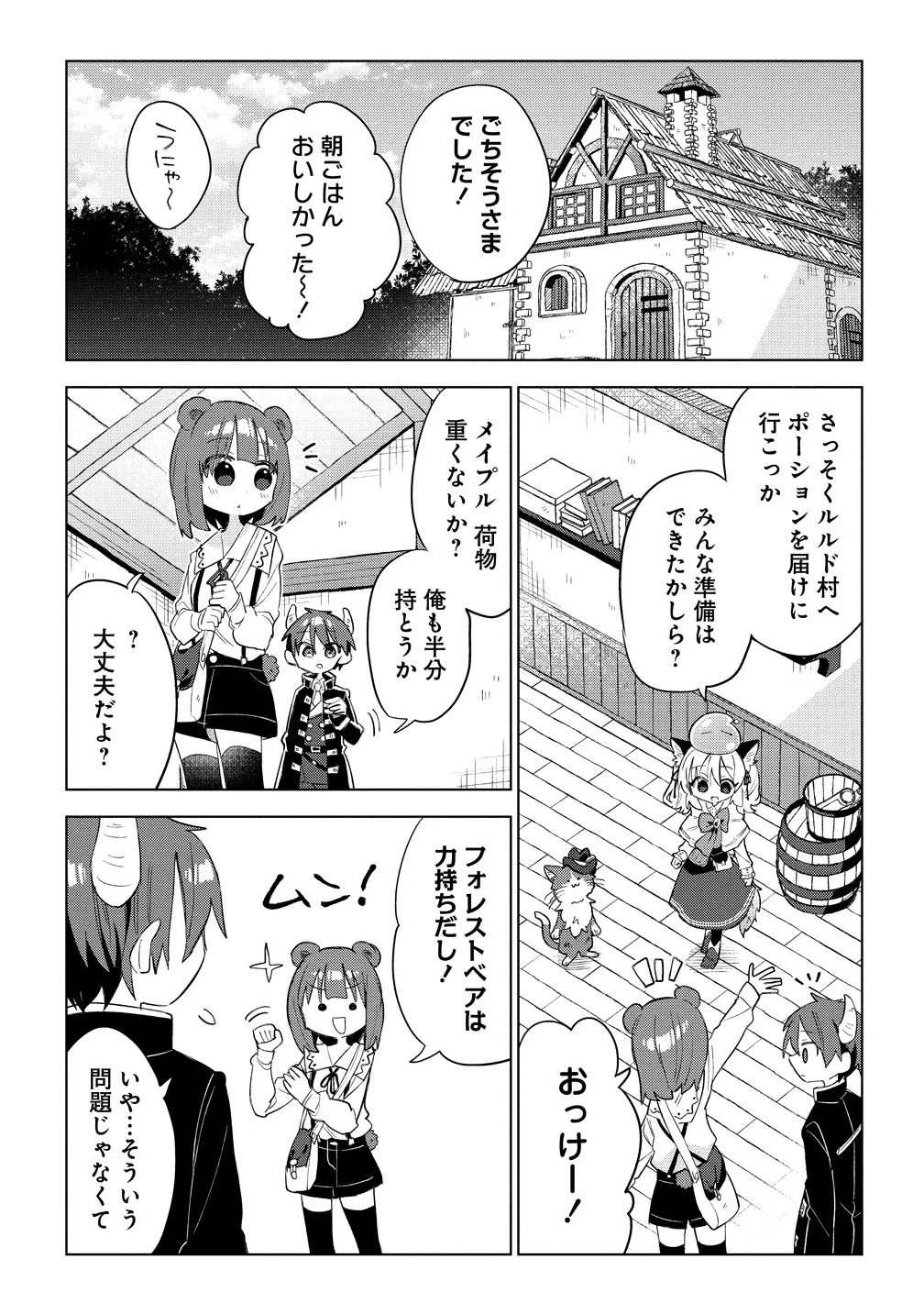 猫耳少女は森でスローライフを送りたい ～もふもふは所望しましたが、聖女とか王子様とかは注文外です～ 第11.2話 - 3