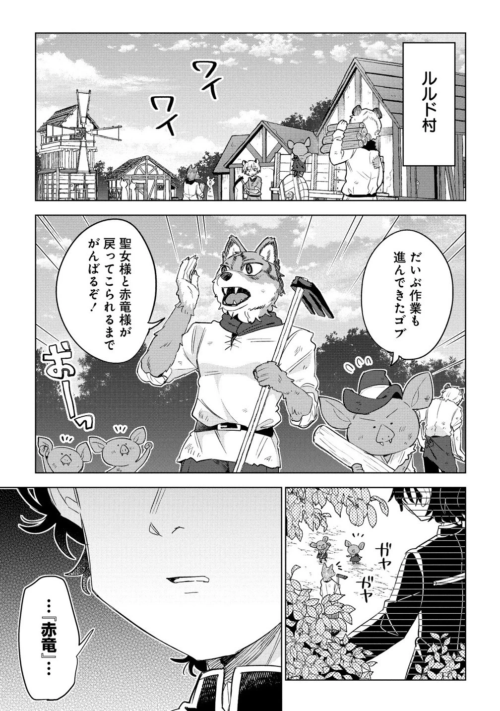 猫耳少女は森でスローライフを送りたい ～もふもふは所望しましたが、聖女とか王子様とかは注文外です～ 第11.2話 - 5