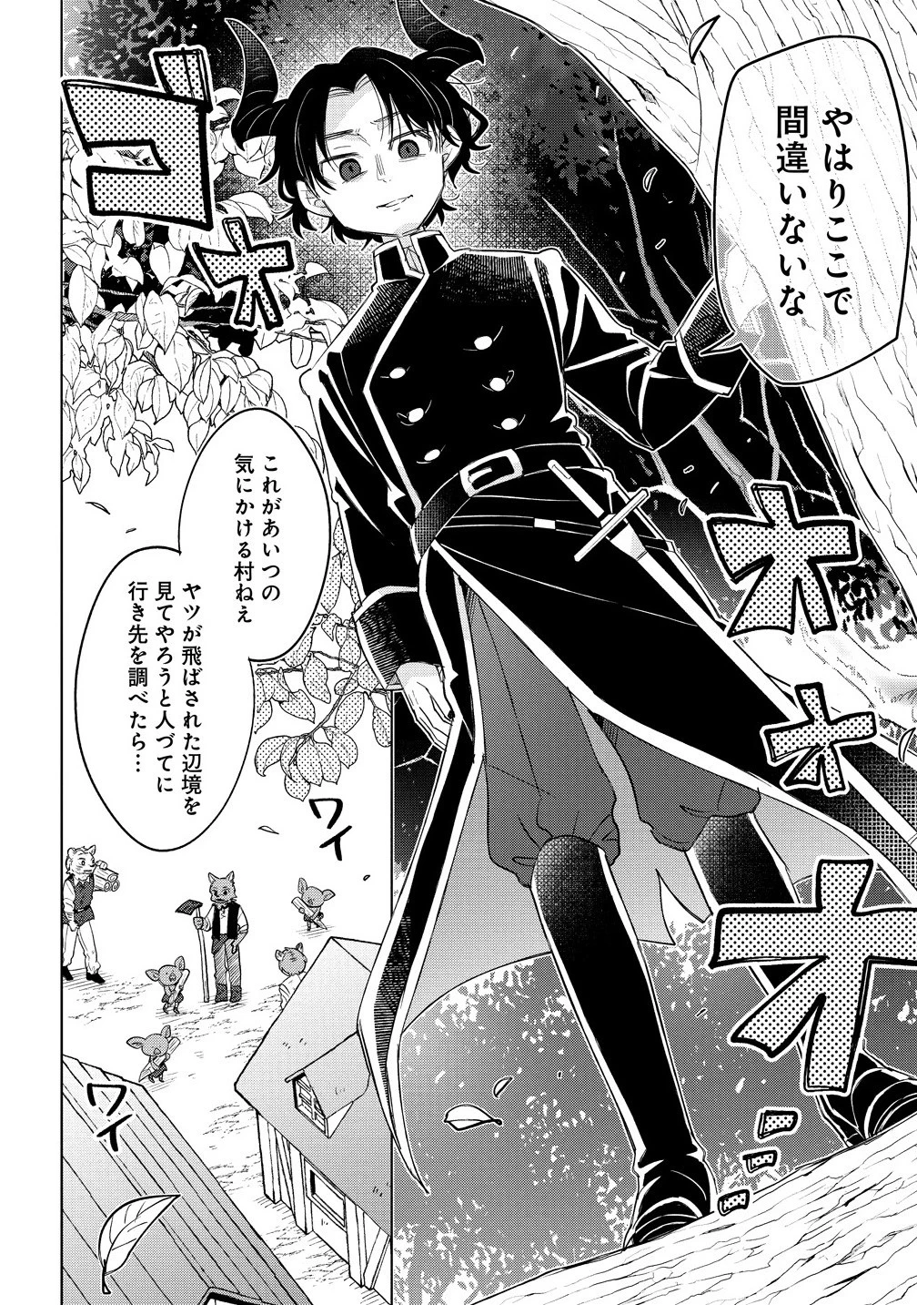 猫耳少女は森でスローライフを送りたい ～もふもふは所望しましたが、聖女とか王子様とかは注文外です～ 第11.2話 - 6