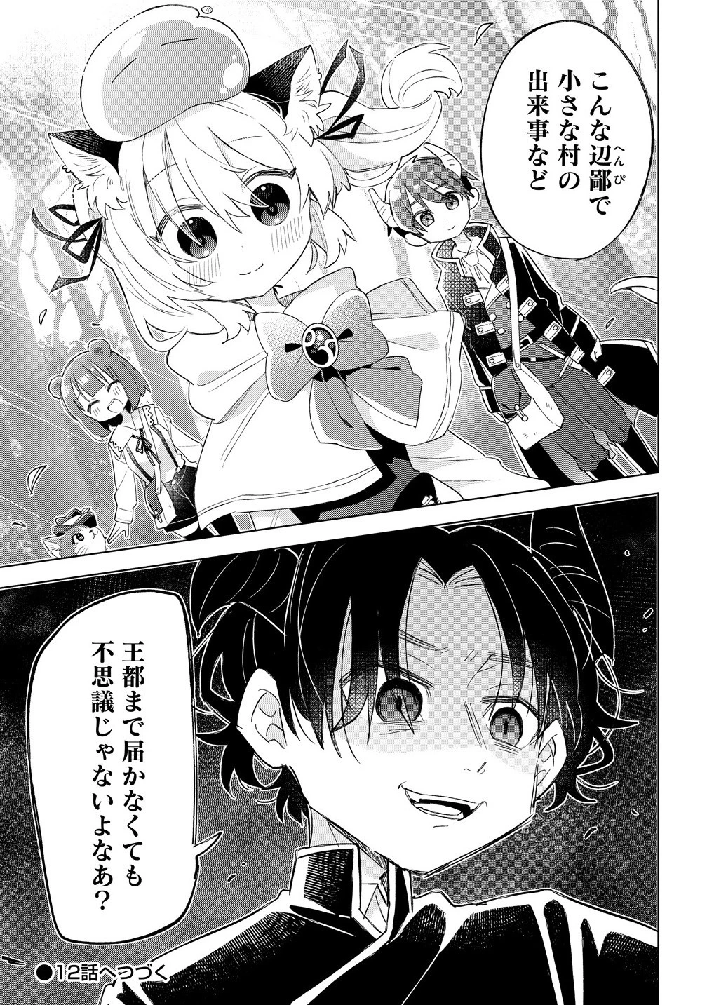 猫耳少女は森でスローライフを送りたい ～もふもふは所望しましたが、聖女とか王子様とかは注文外です～ 第11.2話 - 7