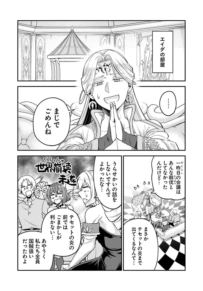 RTA走者はゲーム世界から帰れない 第21.2話 - 1