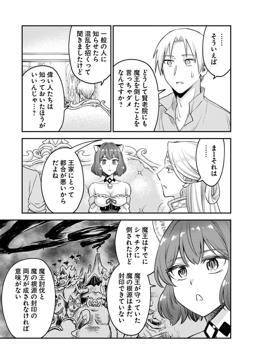 RTA走者はゲーム世界から帰れない 第21.2話 - 2