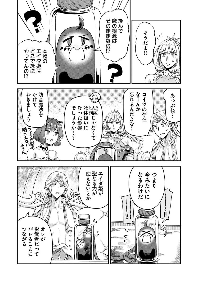 RTA走者はゲーム世界から帰れない 第21.2話 - 3