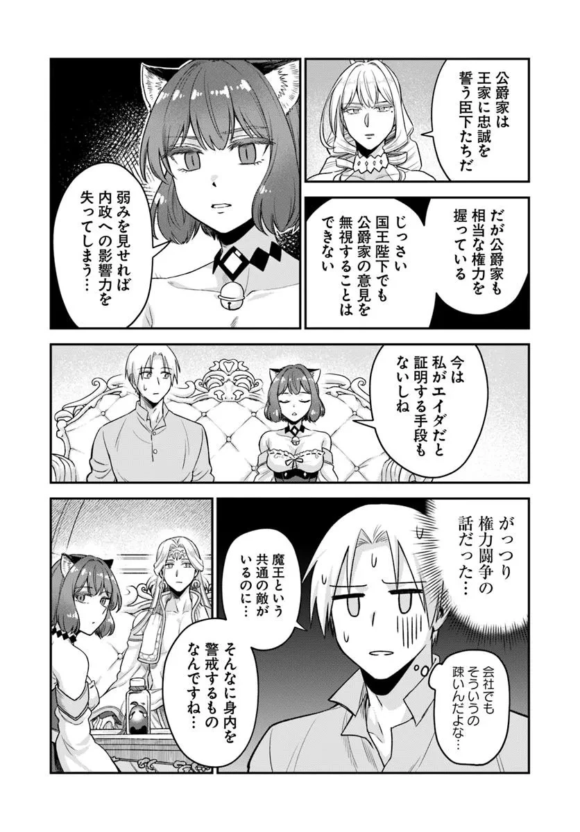 RTA走者はゲーム世界から帰れない 第21.2話 - 4