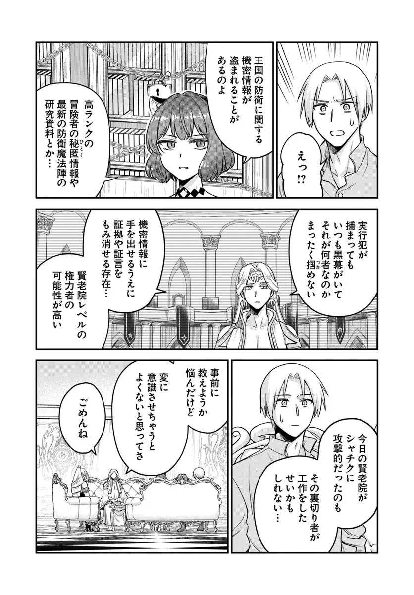 RTA走者はゲーム世界から帰れない 第21.2話 - 6