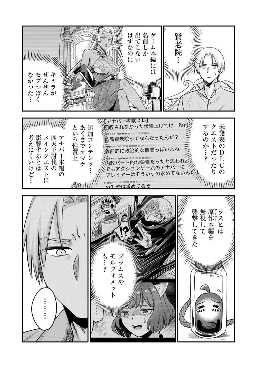 RTA走者はゲーム世界から帰れない 第21.2話 - 7
