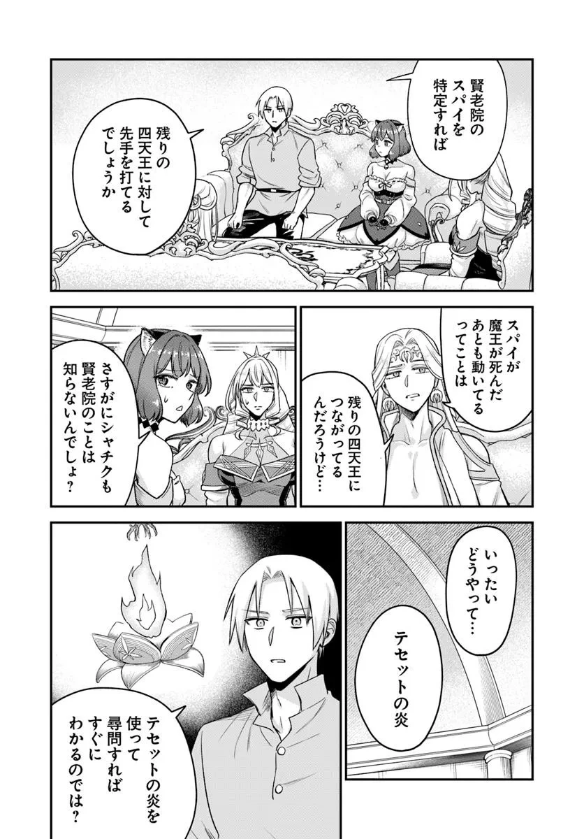RTA走者はゲーム世界から帰れない 第21.2話 - 8