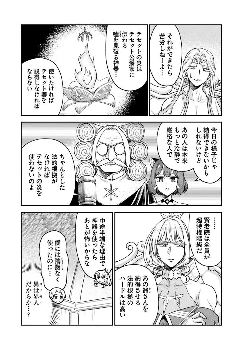 RTA走者はゲーム世界から帰れない 第21.2話 - 9