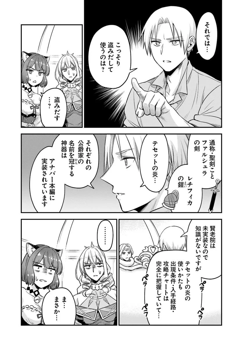 RTA走者はゲーム世界から帰れない 第21.2話 - 10