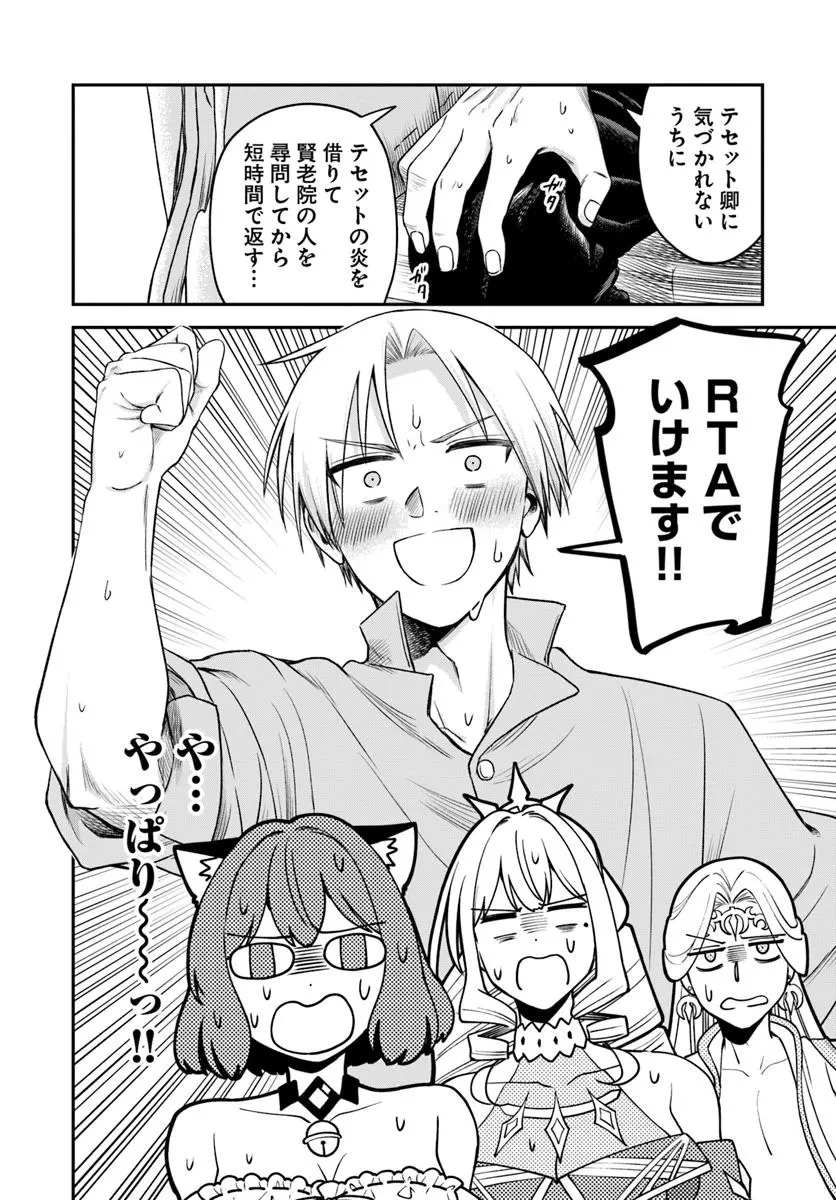 RTA走者はゲーム世界から帰れない 第21.2話 - 11