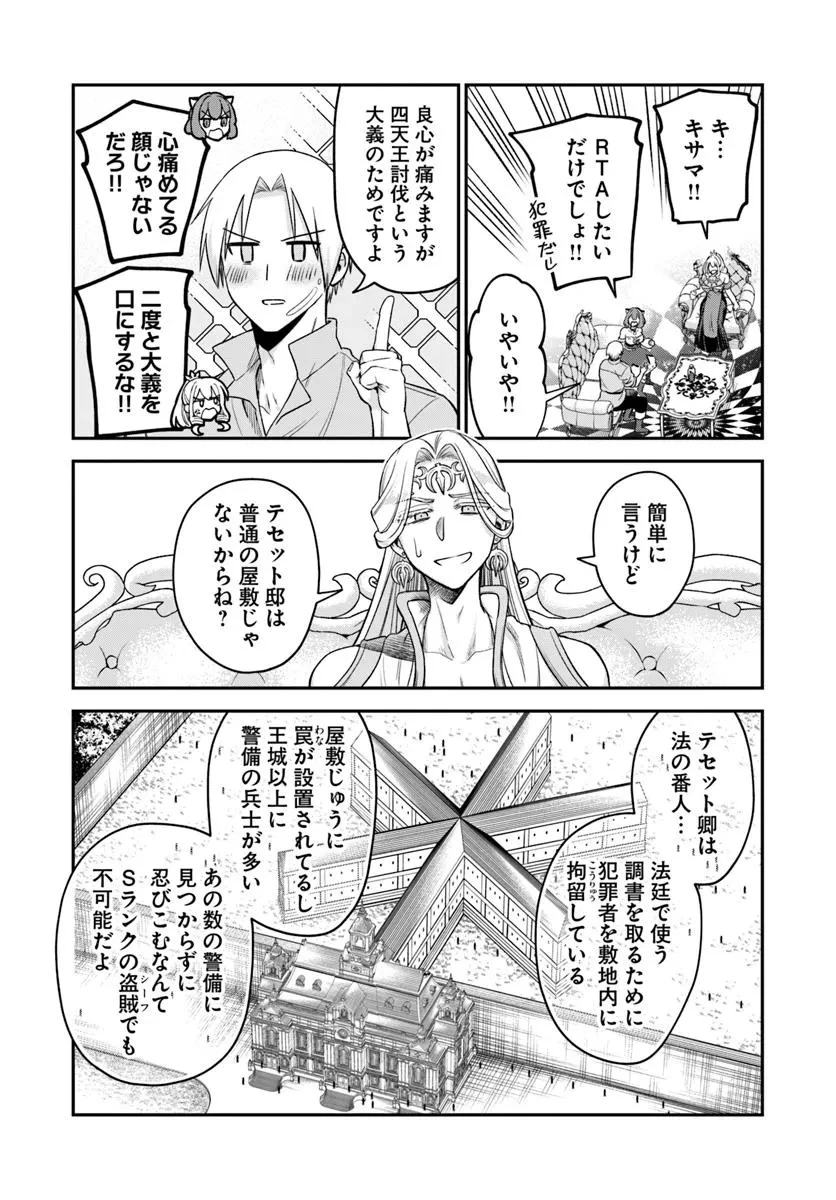 RTA走者はゲーム世界から帰れない 第21.2話 - 12