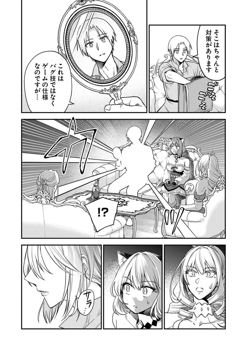RTA走者はゲーム世界から帰れない 第21.2話 - 13