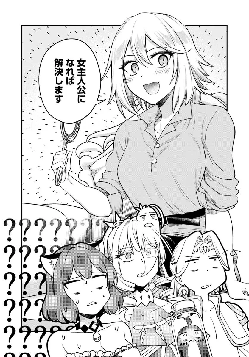RTA走者はゲーム世界から帰れない 第21.2話 - 14