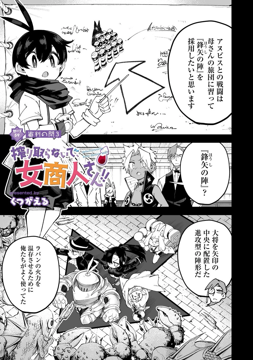 搾り取らないで、女商人さん!! 第59話 - 1