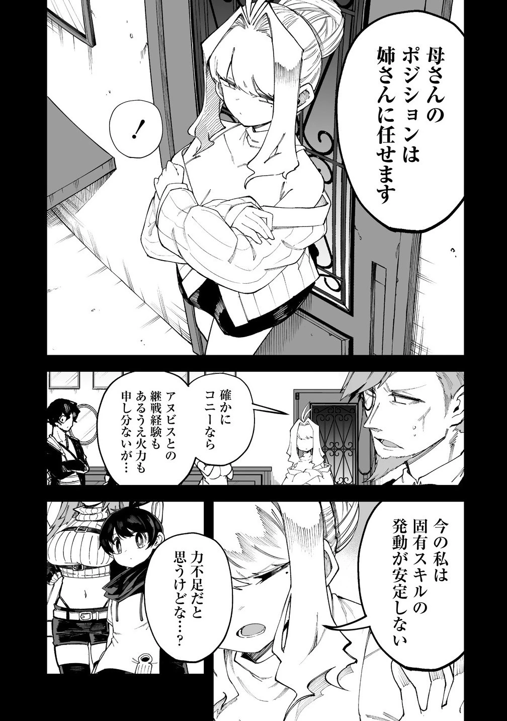 搾り取らないで、女商人さん!! 第59話 - 3