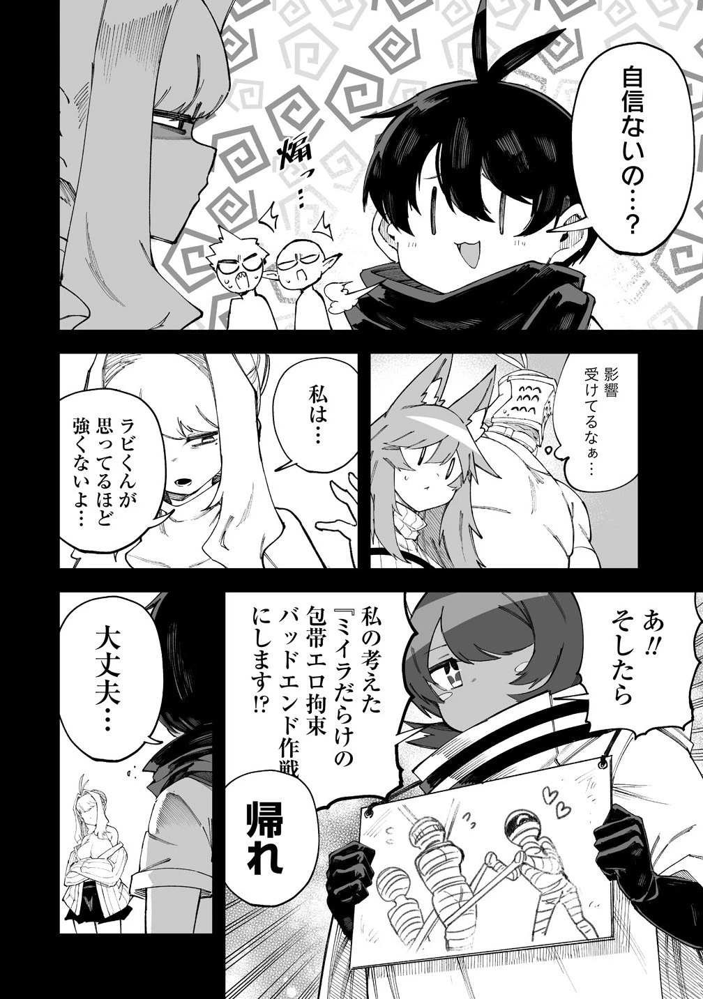 搾り取らないで、女商人さん!! 第59話 - 4