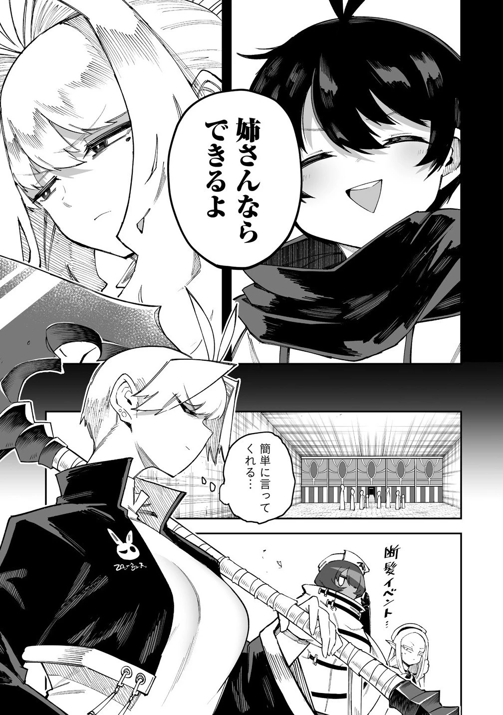 搾り取らないで、女商人さん!! 第59話 - 5