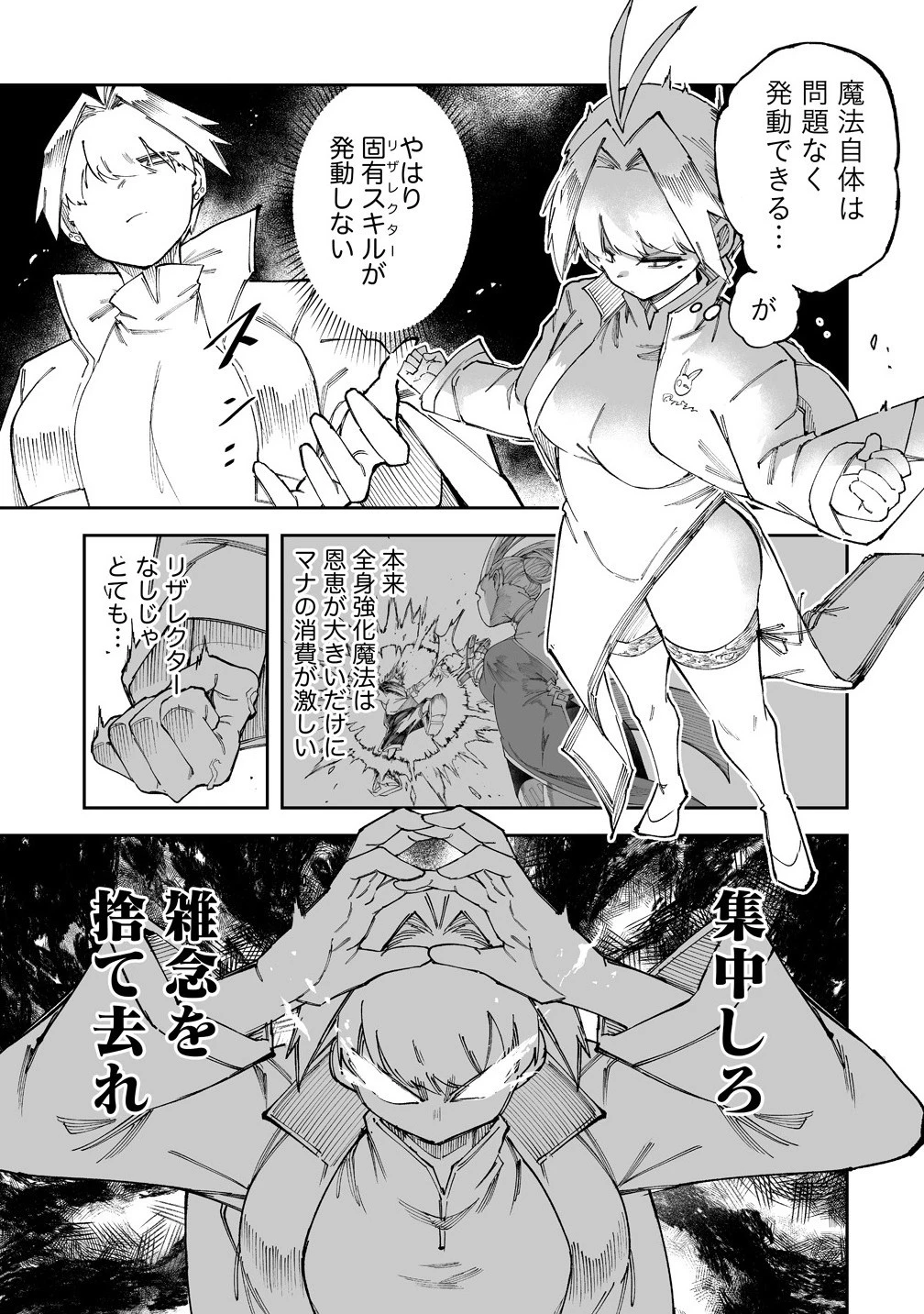 搾り取らないで、女商人さん!! 第59話 - 7