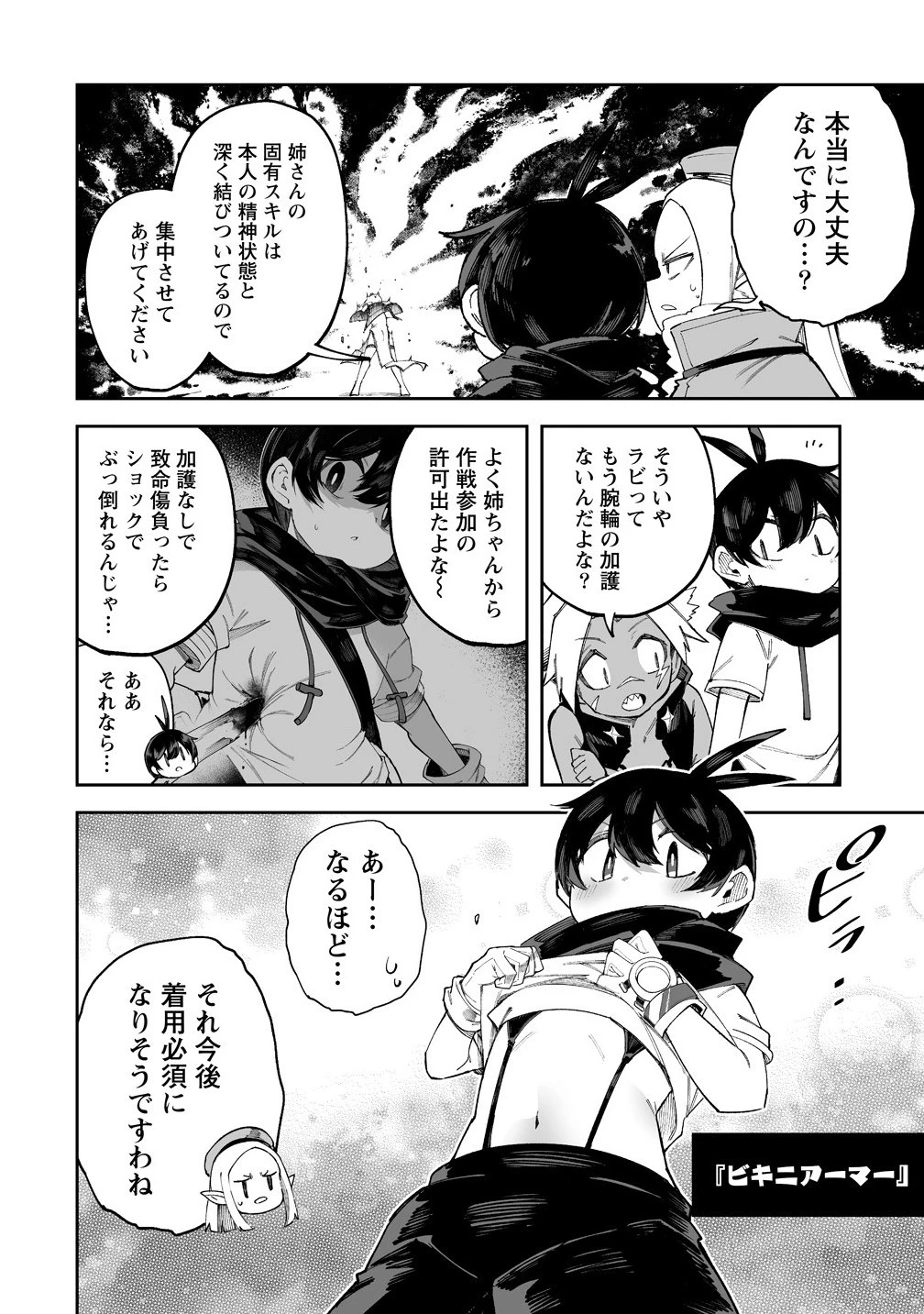 搾り取らないで、女商人さん!! 第59話 - 8