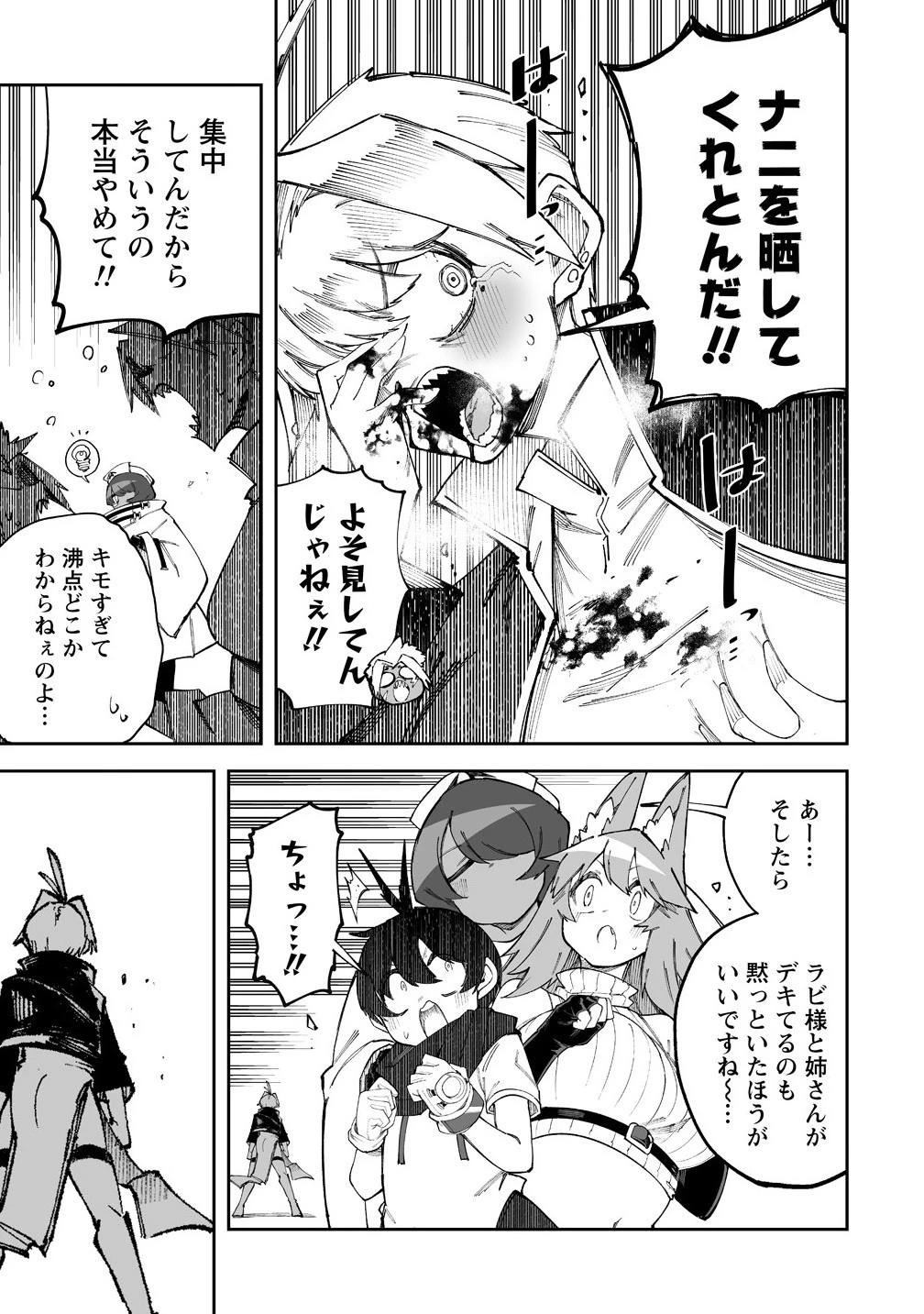 搾り取らないで、女商人さん!! 第59話 - 9