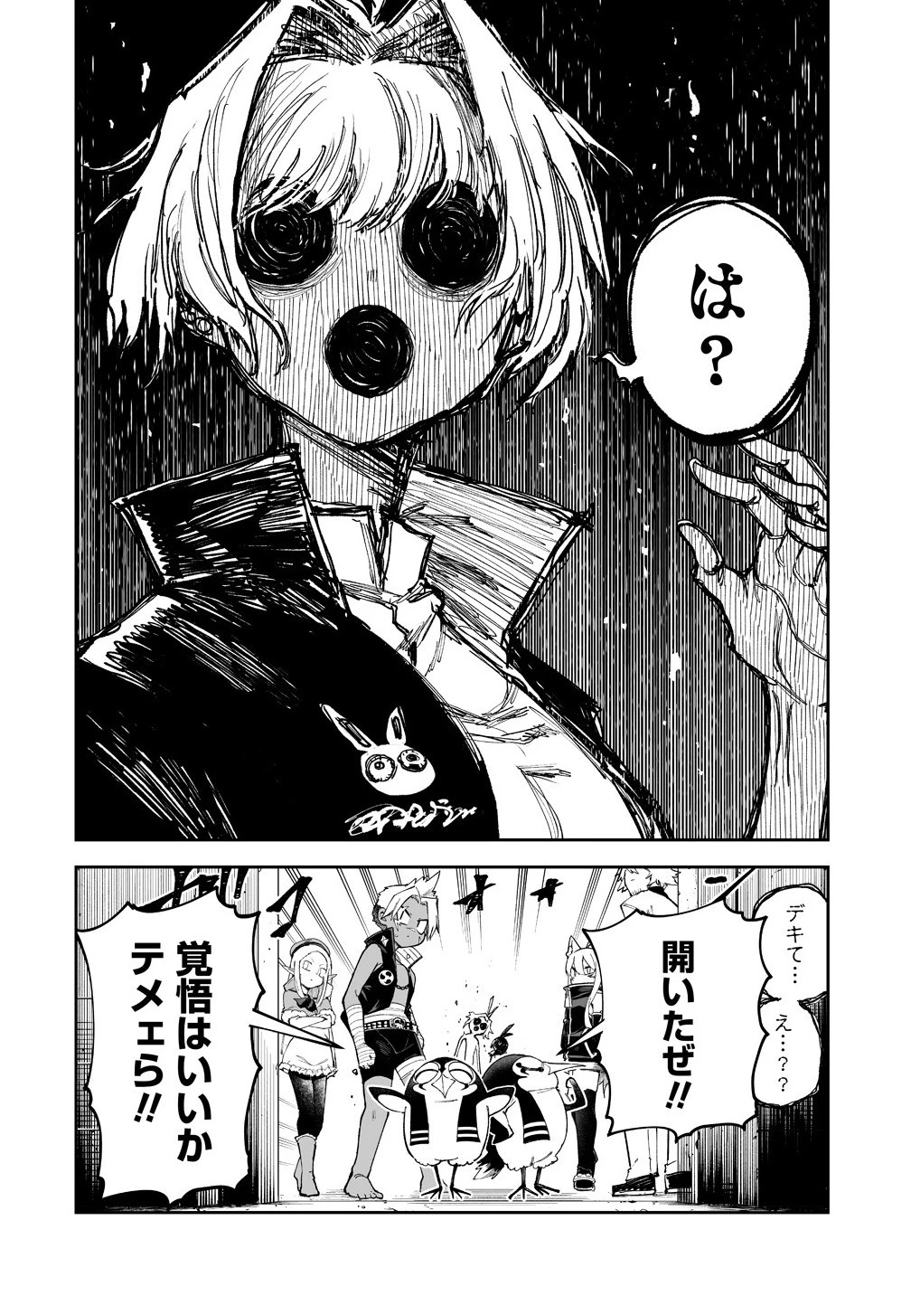 搾り取らないで、女商人さん!! 第59話 - 10