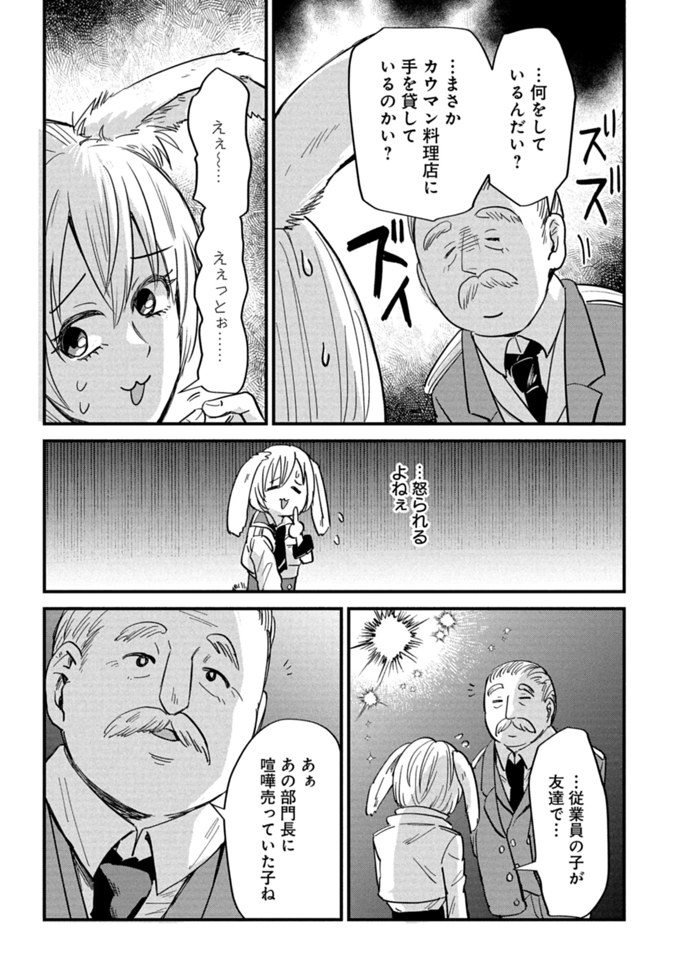 天空の異世界ビストロ店 ～看板娘ソラノが美味しい幸せ届けます～ 第11.1話 - 3