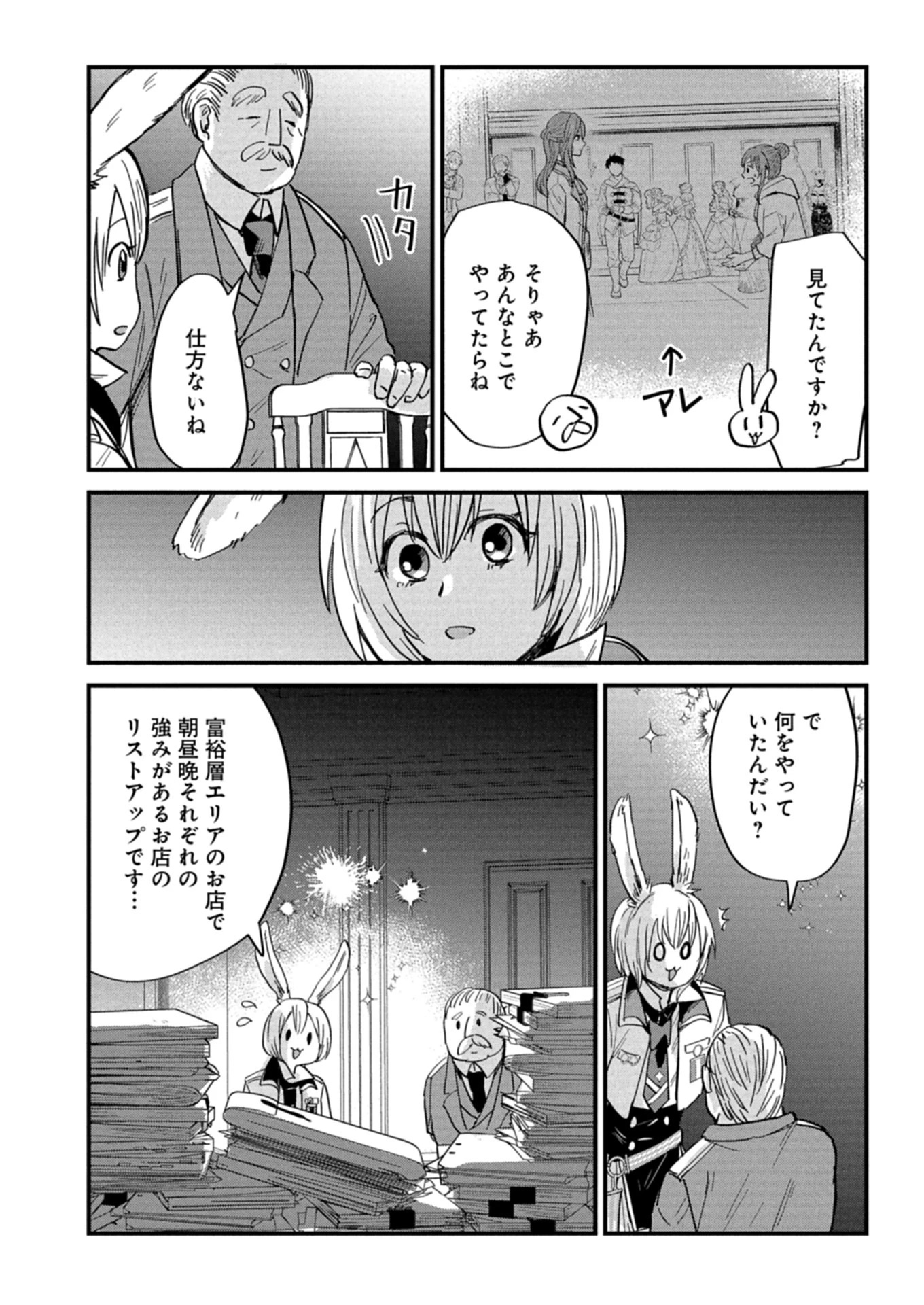 天空の異世界ビストロ店 ～看板娘ソラノが美味しい幸せ届けます～ 第11.1話 - 4