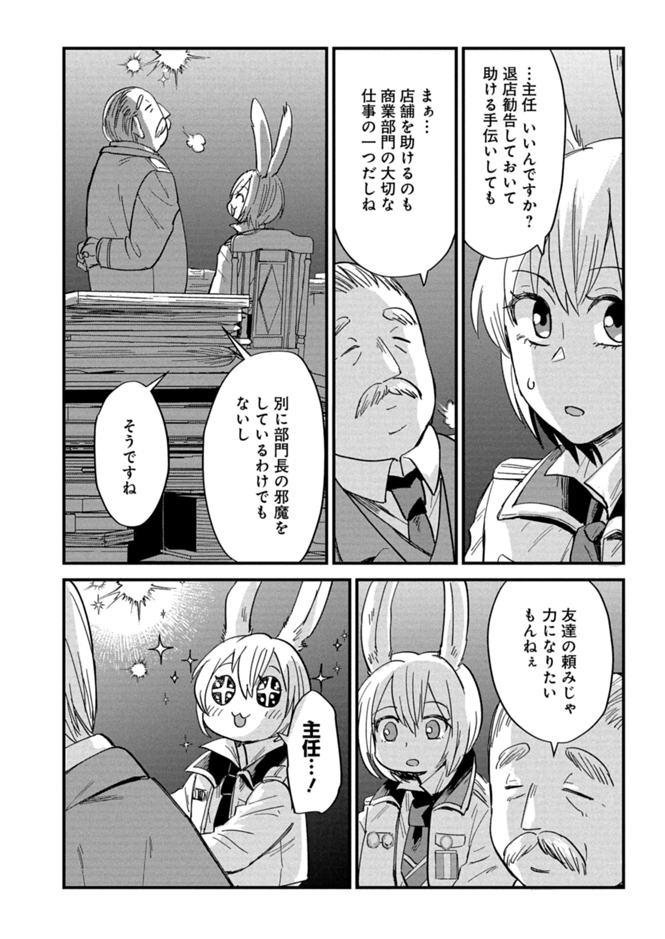 天空の異世界ビストロ店 ～看板娘ソラノが美味しい幸せ届けます～ 第11.1話 - 6