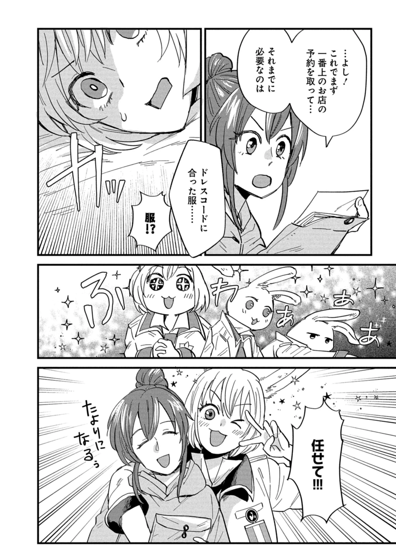 天空の異世界ビストロ店 ～看板娘ソラノが美味しい幸せ届けます～ 第11.1話 - 8