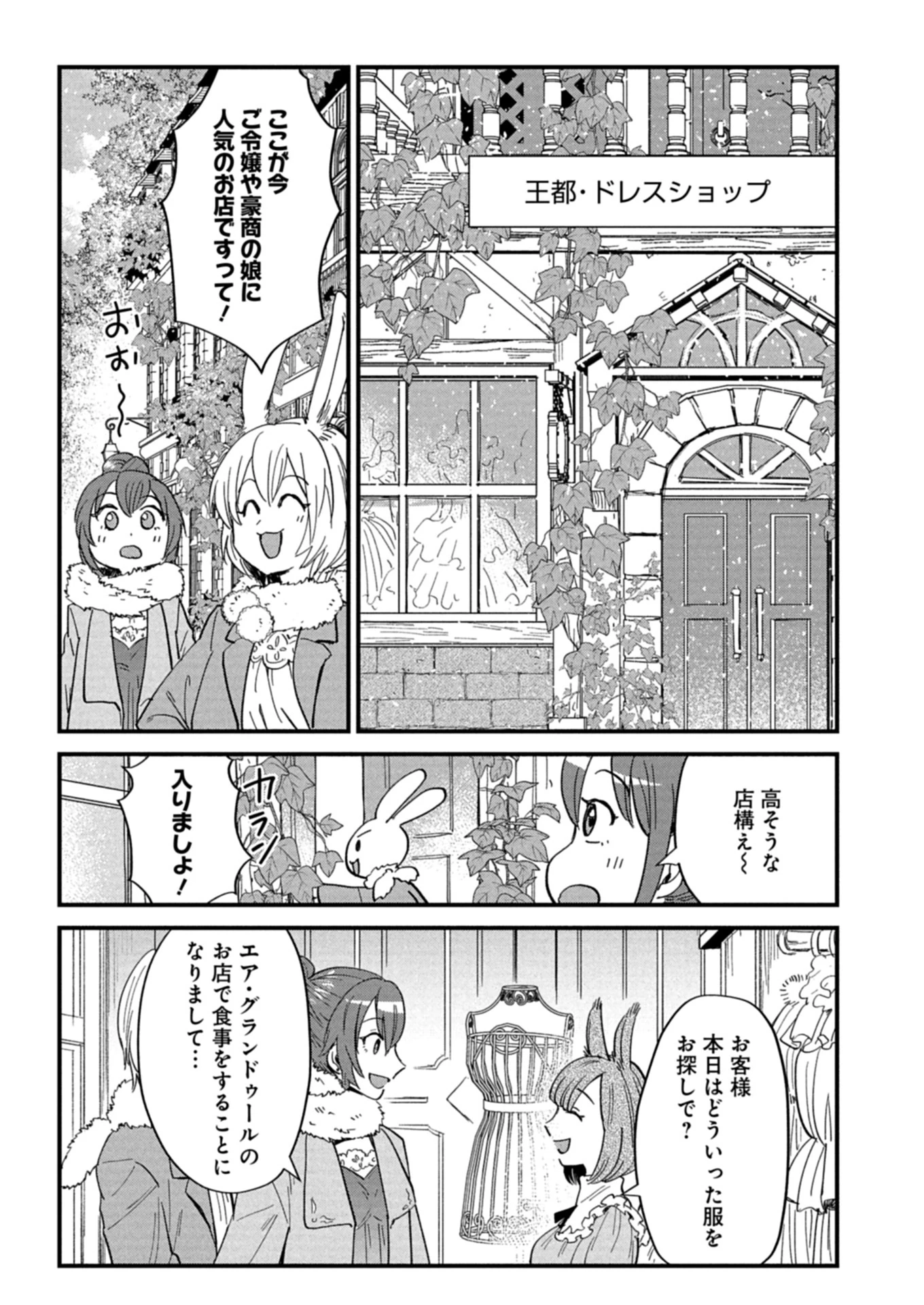 天空の異世界ビストロ店 ～看板娘ソラノが美味しい幸せ届けます～ 第11.1話 - 9