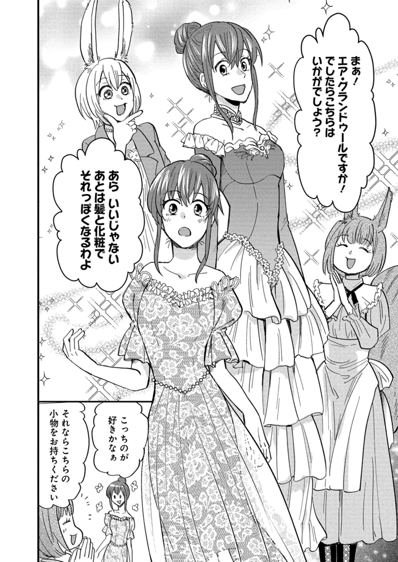 天空の異世界ビストロ店 ～看板娘ソラノが美味しい幸せ届けます～ 第11.1話 - 10