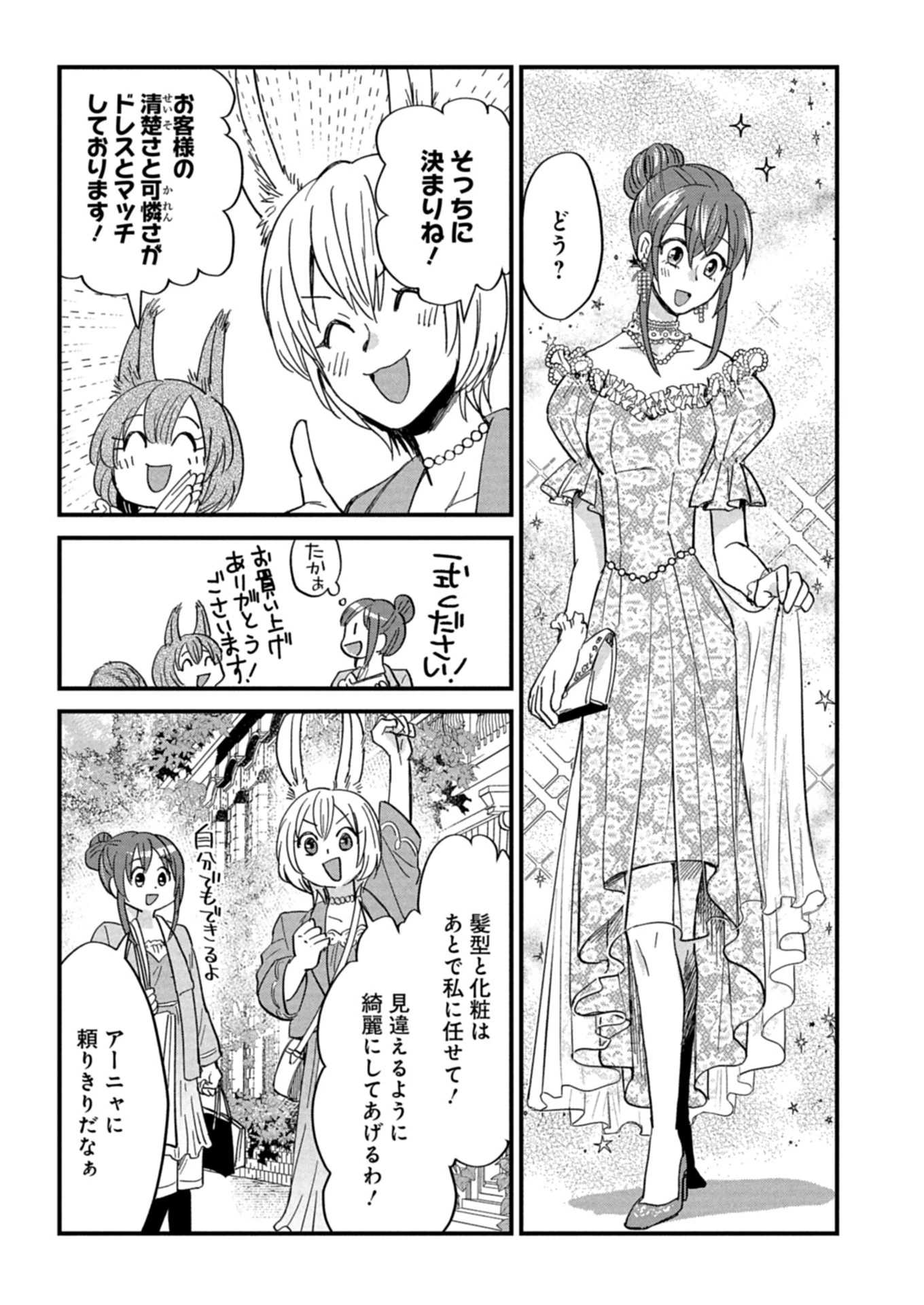 天空の異世界ビストロ店 ～看板娘ソラノが美味しい幸せ届けます～ 第11.1話 - 11