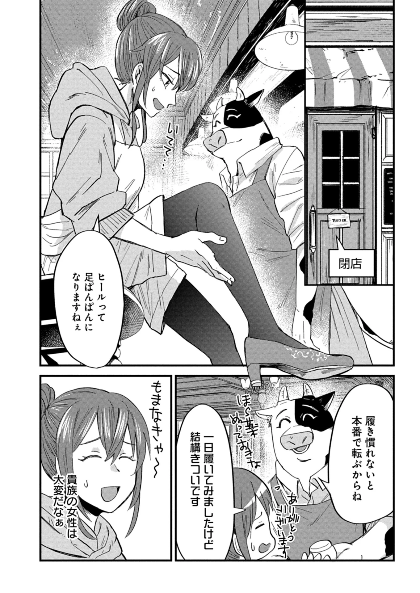 天空の異世界ビストロ店 ～看板娘ソラノが美味しい幸せ届けます～ 第11.1話 - 12