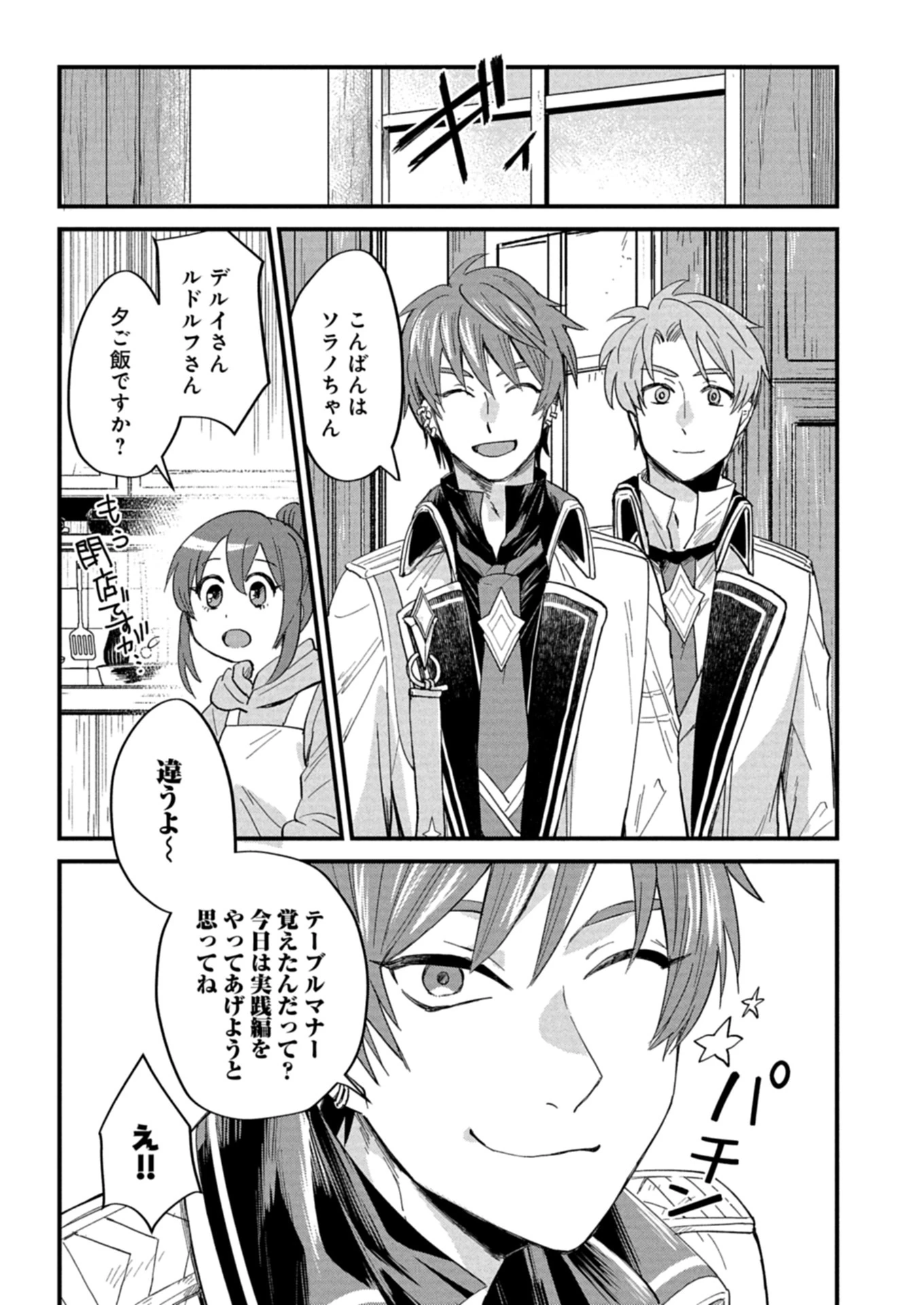 天空の異世界ビストロ店 ～看板娘ソラノが美味しい幸せ届けます～ 第11.1話 - 13