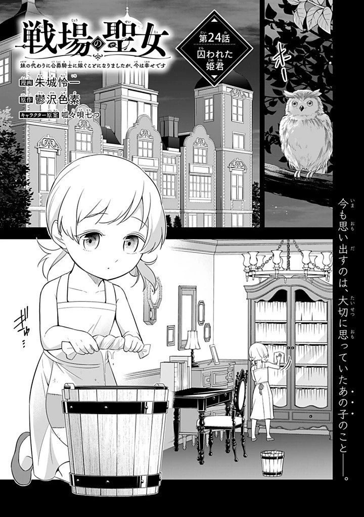 戦場の聖女 戦場の聖女〜妹の代わりに公爵騎士に嫁ぐことになりましたが、今は幸せです〜 第24話 - 1